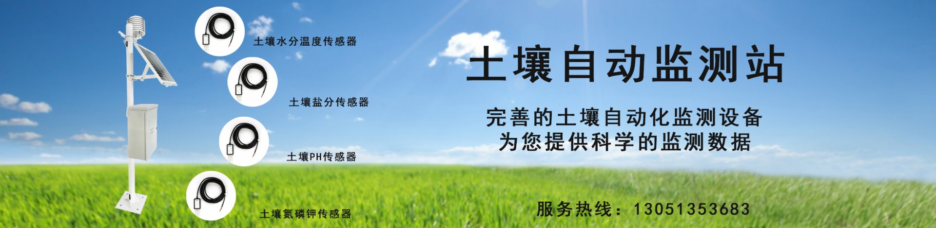土壤自動(dòng)監(jiān)測(cè)系統(tǒng)